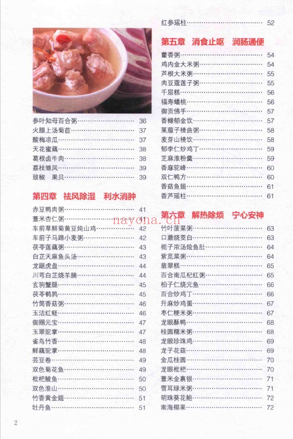 图解药膳养生大全pdf