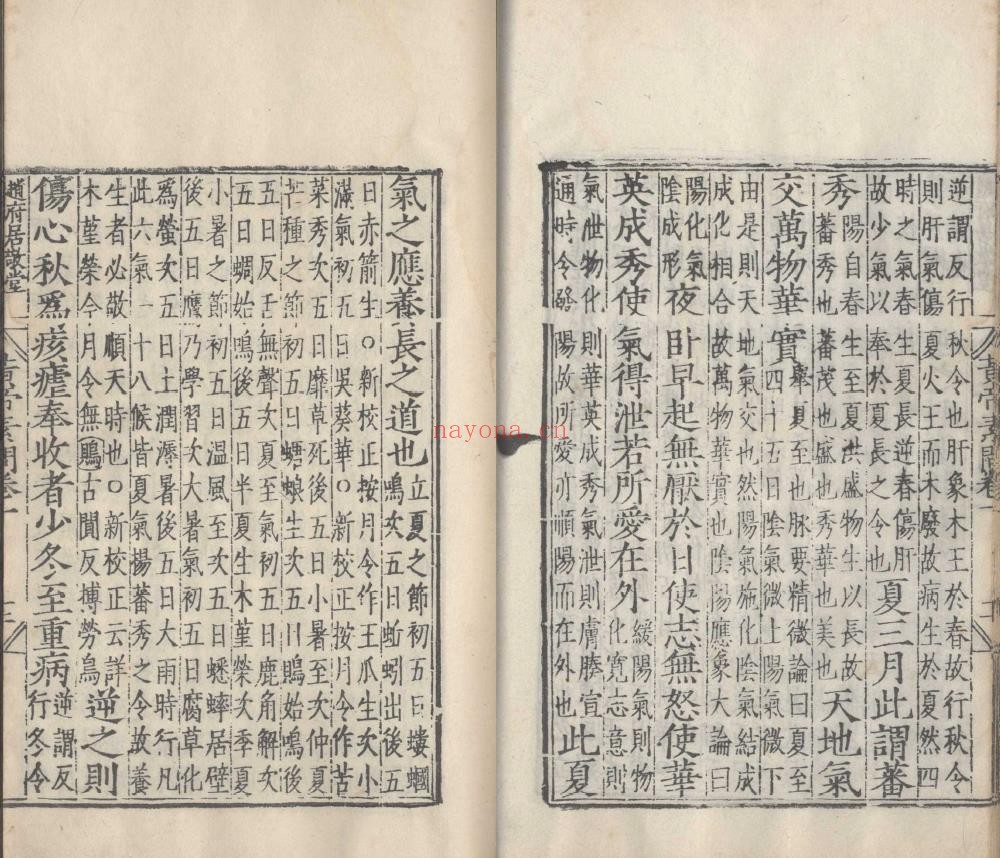 补注释文黄帝内经素问.十二卷.遗篇一卷.灵枢经十二卷pdf