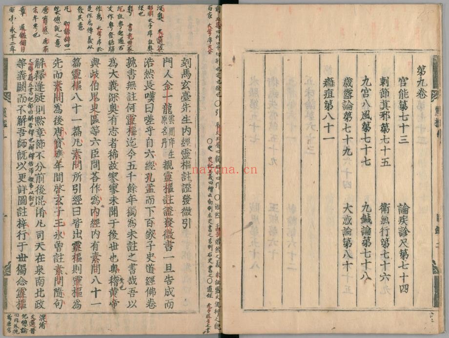 黄帝内经灵枢注证发微9卷.1609年版pdf