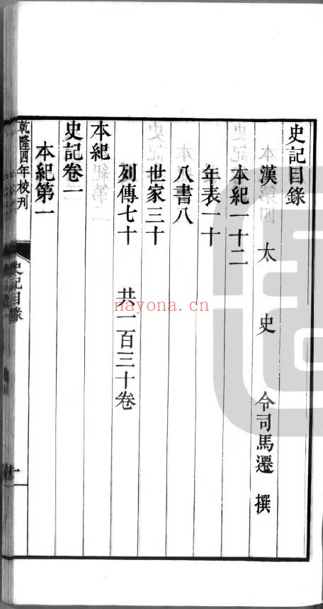 二十四史.清乾隆时期武英殿刊本