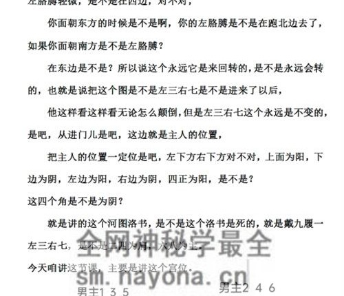 G1674李云奇一宅断定宫位秘传生男生女PDF电子书171页