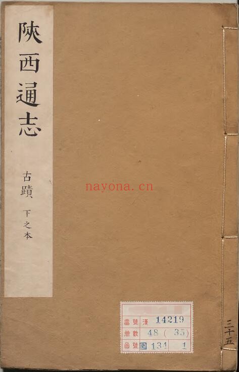 康熙陕西通志PDF电子版网盘下载