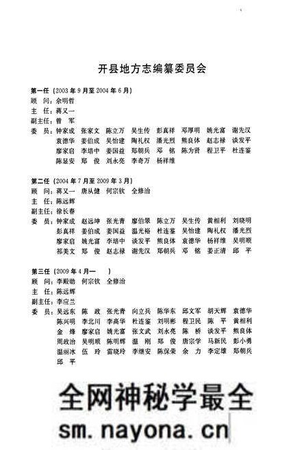 《开县志(1986~2005)》.pdf电子版_重庆市志预览图2 《开县志(1986~2005)》.pdf电子版_重庆市志预览图2