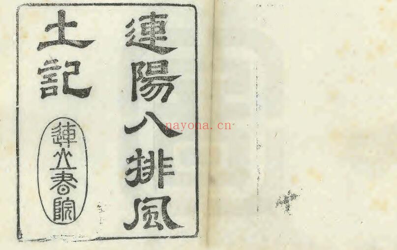 康熙连阳八排风土记PDF电子版网盘下载