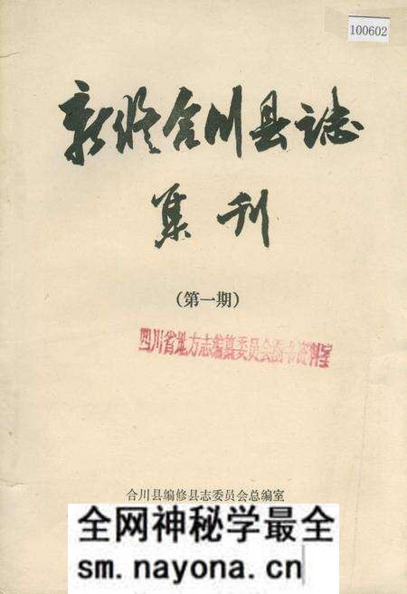 《新编合川县志 集刊 (第一期)》.pdf电子版_重庆市志预览图 《新编合川县志 集刊 (第一期)》.pdf电子版_重庆市志预览图