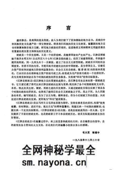 《江津县财政志》.pdf电子版_重庆市志预览图5