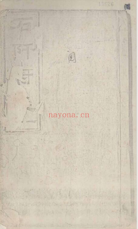 同治石阡府志PDF电子版网盘