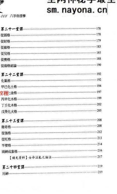 胡祥 八字命理学.pdf   348页