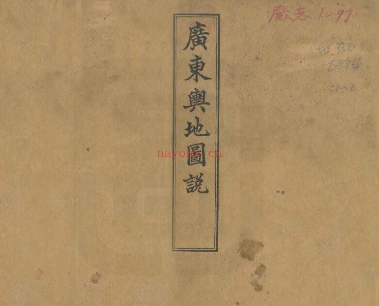 宣统广东舆地图说PDF电子版网盘下载