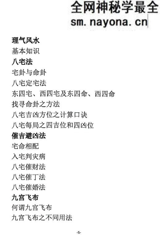 八宅术-阳宅催贵秘诀 212页电子书