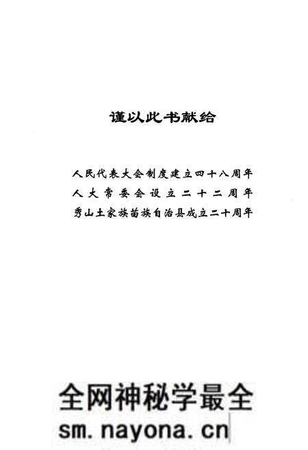《秀山人大志(1942.9-2003.3)》.pdf电子版_重庆市志预览图1