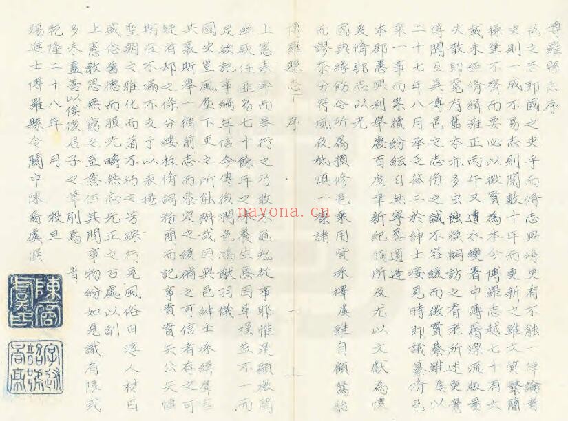 乾隆博罗县志PDF电子版网盘