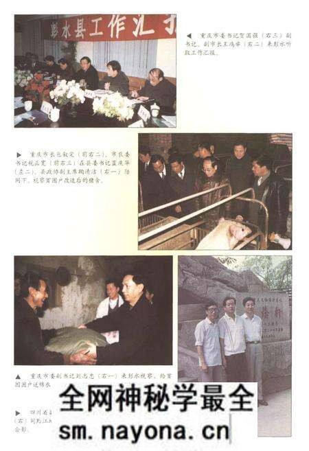 《彭水苗族土家族自治县扶贫开发志》.pdf电子版_重庆市志预览图5