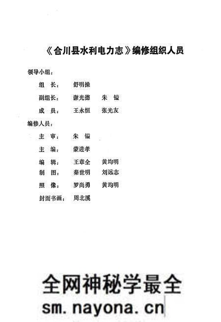 《合川县水利电力志》.pdf电子版_重庆市志预览图2