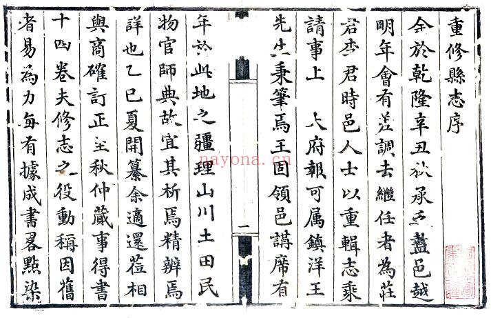 陕西省西安市盩厔县志(乾隆58年)十四卷 杨仪修 王开沃纂PDF电子版网盘