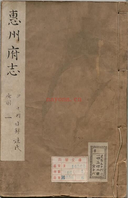 康熙惠州府志PDF电子版网盘下载