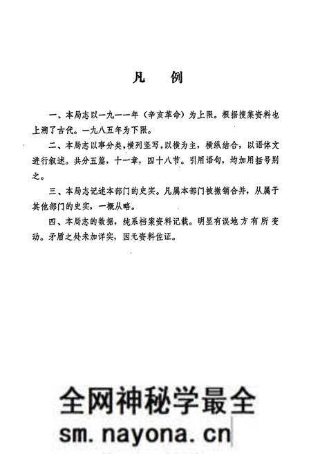 《四川省涪陵地区工商行政管理局志》.pdf电子版_重庆市志预览图3