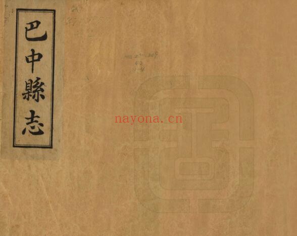 民国巴中县志PDF电子版网盘