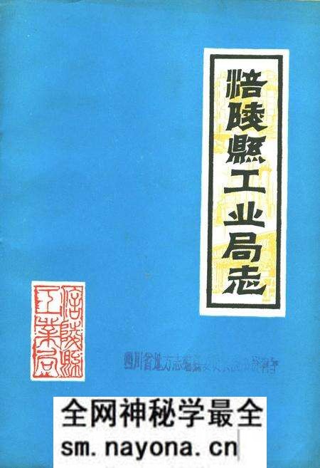 《涪陵县工业局志》.pdf电子版_重庆市志预览图