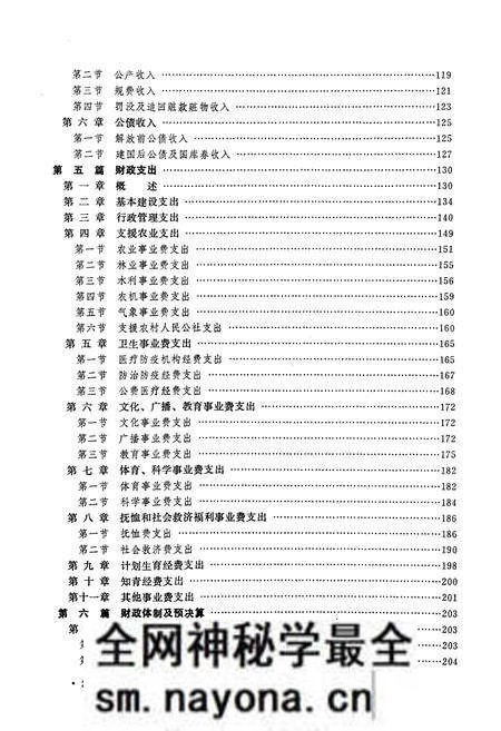 《江津县财政志》.pdf电子版_重庆市志预览图3