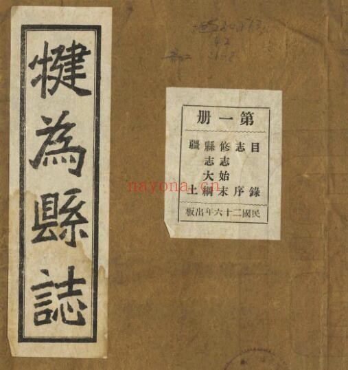 民国犍为县志PDF电子版网盘下载