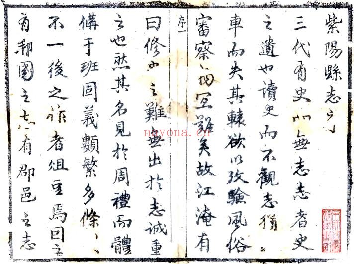 陕西省安康市紫阳县新志(清康熙版)沈麟修 刘应秋纂PDF电子版网盘下载