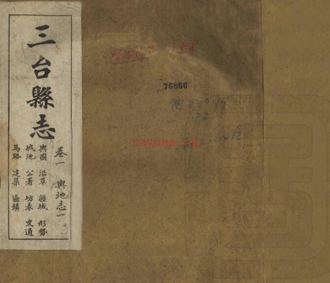 民国三台县志PDF电子版网盘下载