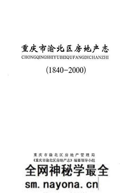 《重庆市渝北区房地产志》.pdf电子版_重庆市志预览图2