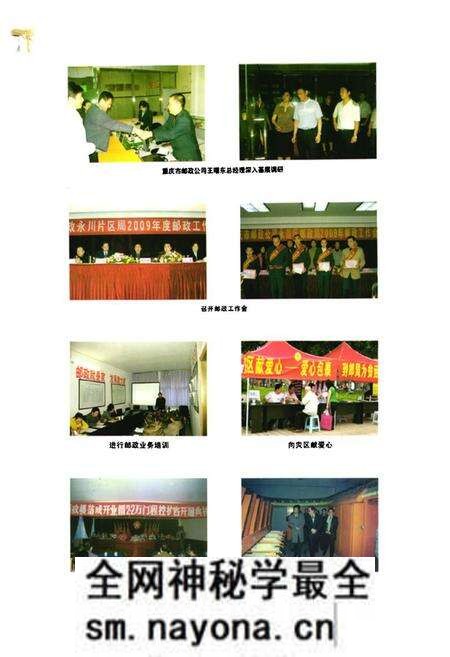 《永川市邮政志(1986~2006)》.pdf电子版_重庆市志预览图2 《永川市邮政志(1986~2006)》.pdf电子版_重庆市志预览图2