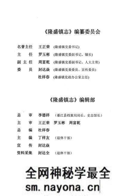 《隆盛镇志》.pdf电子版_重庆市志预览图4 《隆盛镇志》.pdf电子版_重庆市志预览图4