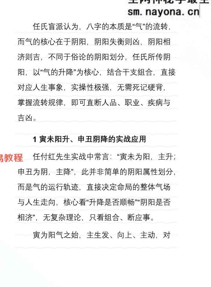 任付红《任氏盲派高级实战、顶级盲派最新出炉》-现代-320页.pdf