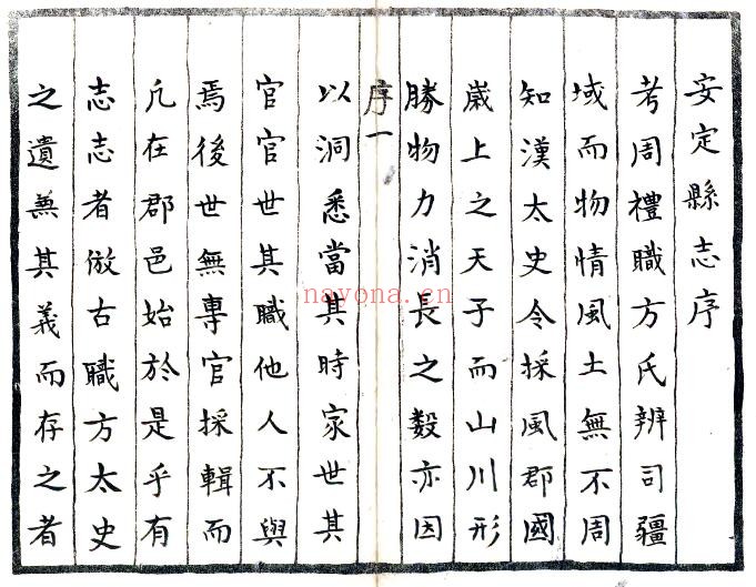 甘肃省定西市安定县志(清康熙版)张尔介纂修 八卷 PDF电子版网盘