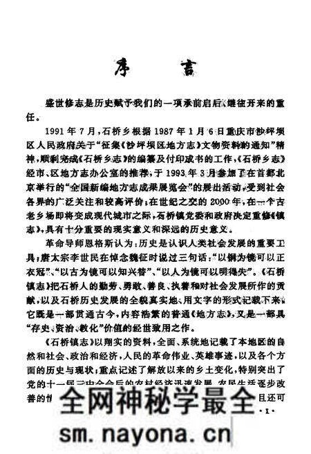 《石桥镇志》.pdf电子版_重庆市志预览图3 《石桥镇志》.pdf电子版_重庆市志预览图3