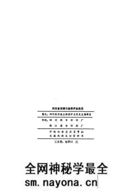 《四川省涪陵公路养护总段志》.pdf电子版_重庆市志预览图2