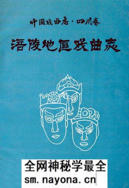 《中国戏曲志·四川卷涪陵地区戏曲志》.pdf电子版_重庆市志预览图