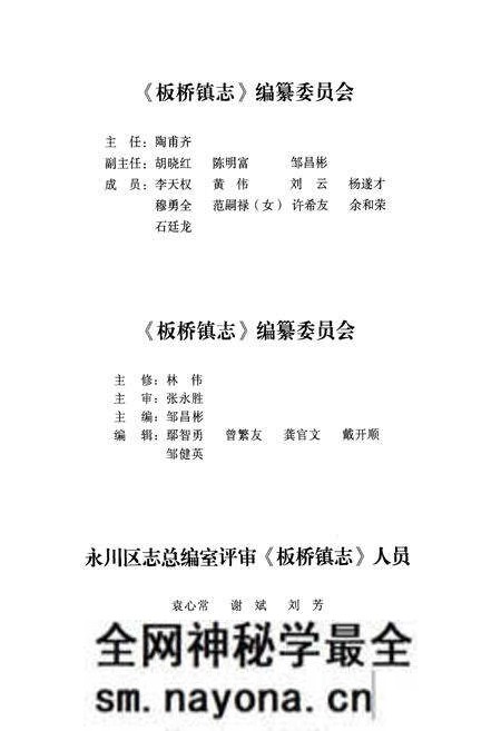 《永川市志板桥镇志》.pdf电子版_重庆市志预览图4 《永川市志板桥镇志》.pdf电子版_重庆市志预览图4