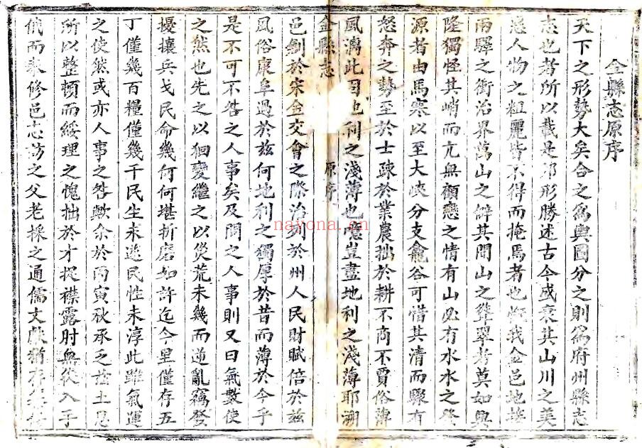 甘肃省兰州市金县志(清道光版)恩福修 冒蕖纂PDF电子版网盘下载