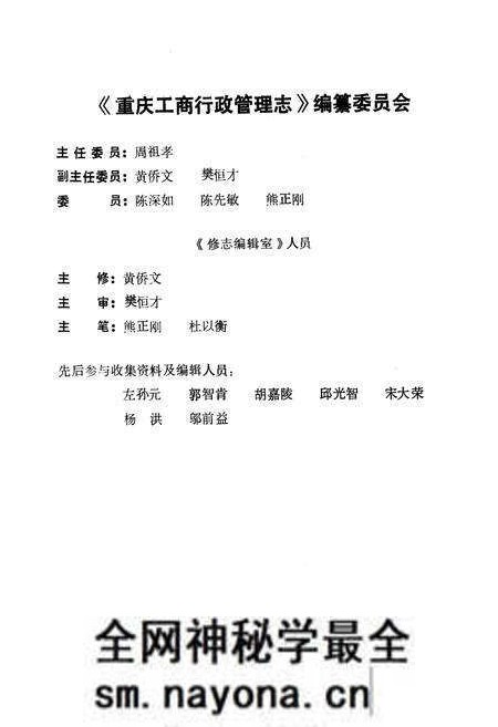 《重庆工商行政管理志(1840-1985)》.pdf电子版_重庆市志预览图1