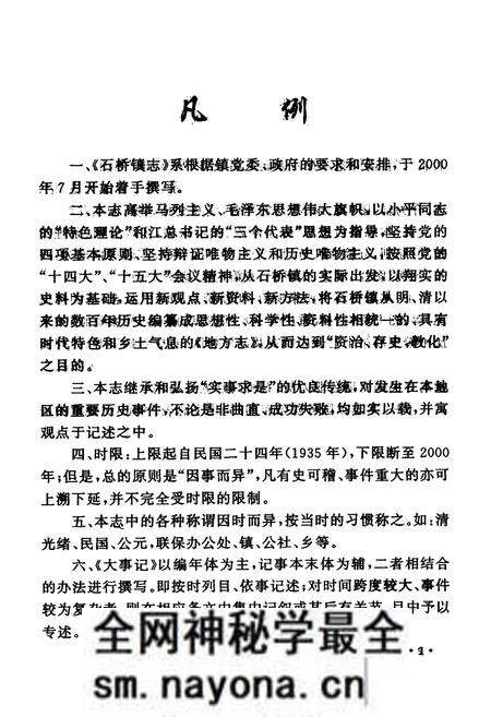 《石桥镇志》.pdf电子版_重庆市志预览图5 《石桥镇志》.pdf电子版_重庆市志预览图5
