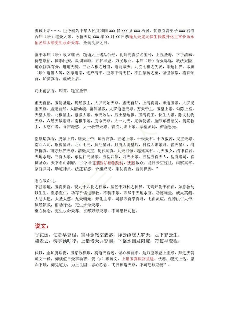 三书《文昌朝科+文昌灯仪一宗》视频4集