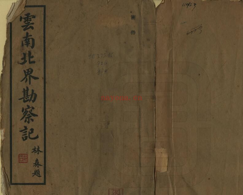 云南北界勘察记PDF电子版网盘下载