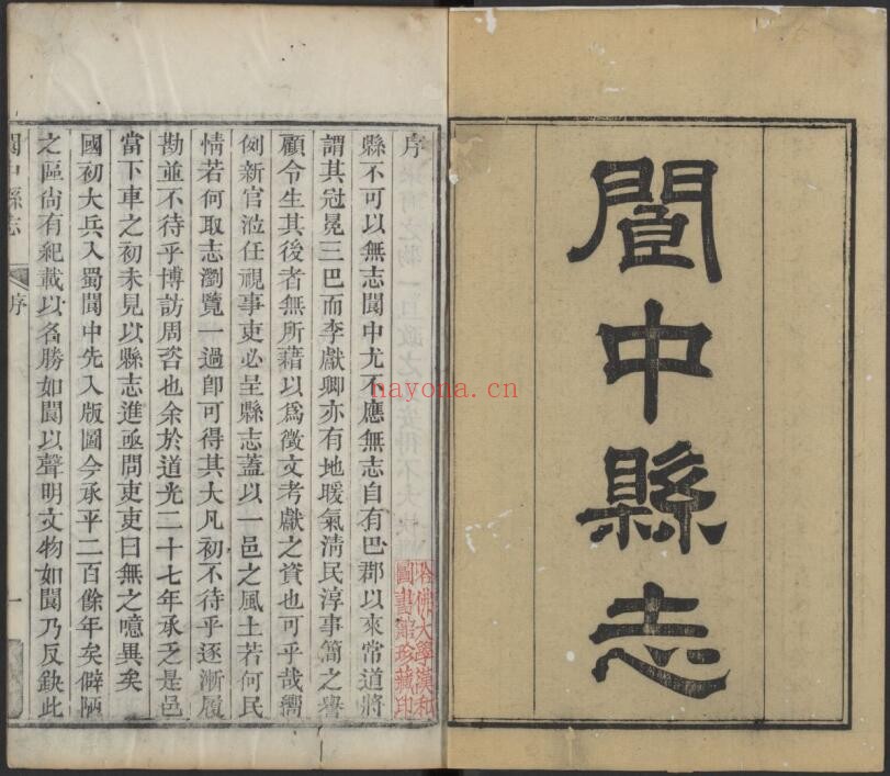 咸丰阆中县志PDF电子版网盘下载