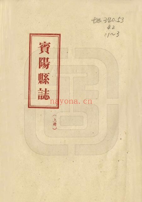 民国宾阳县志PDF电子版网盘