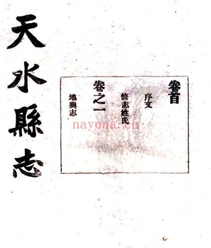 甘肃省天水县志(民国版)贾缵绪总纂 14卷 PDF电子版网盘