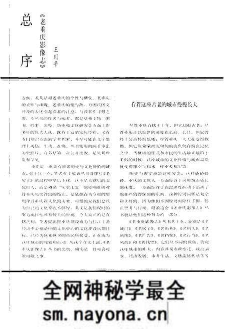 《老重庆影像志 二》.pdf电子版_重庆市志预览图5 《老重庆影像志 二》.pdf电子版_重庆市志预览图5