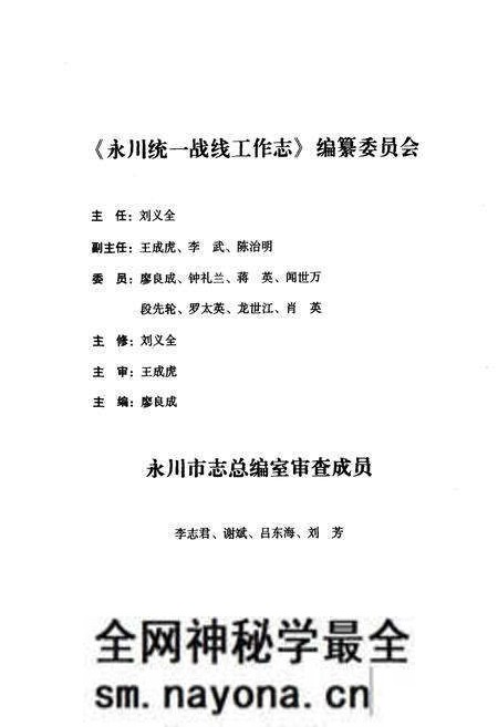 《永川统一战线工作志(1989-2006)》.pdf电子版_重庆市志预览图2