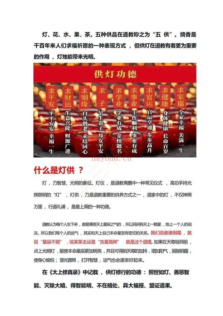 三书《文昌朝科+文昌灯仪一宗》视频4集