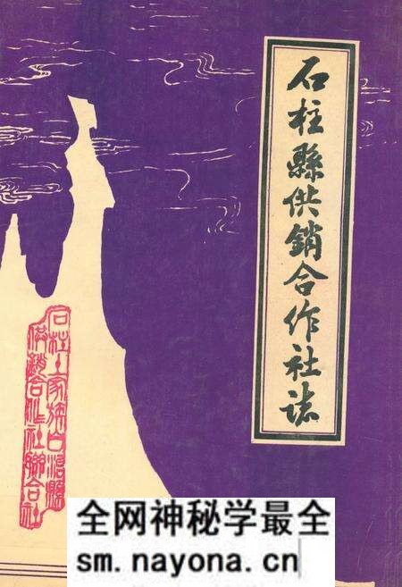 《石柱县供销合作社志》.pdf电子版_重庆市志预览图