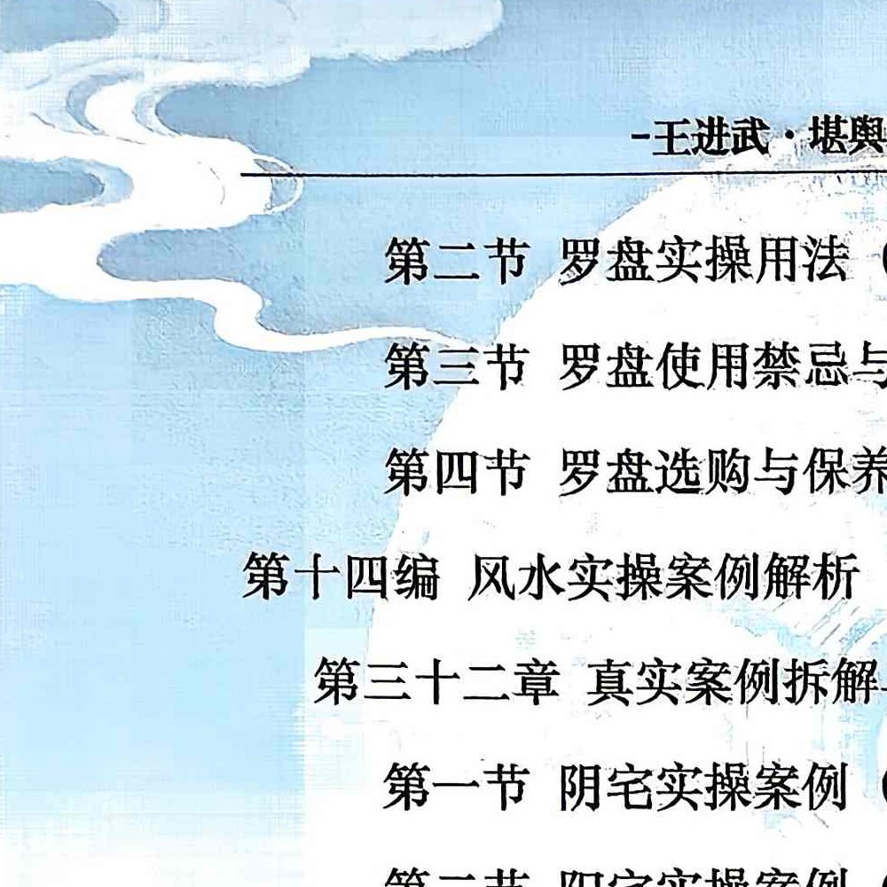 王进武-堪舆形法理气通天宝典【原版】.pdf 215页