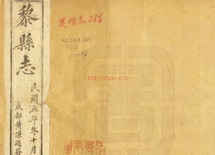 民国黎县志PDF电子版网盘